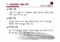 [보험경영론] 보험마케팅-12
