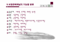 [보험경영론] 보험마케팅-14