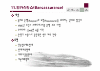 [보험경영론] 보험마케팅-16