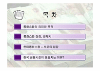 금융위기와 통화스왑-3
