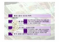 금융위기와 통화스왑-6