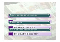 금융위기와 통화스왑-8