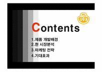 오뚜기 카레 제품개발 마케팅 전략-2