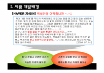 오뚜기 카레 제품개발 마케팅 전략-5