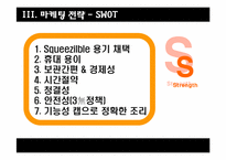 오뚜기 카레 제품개발 마케팅 전략-12