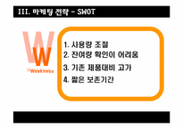 오뚜기 카레 제품개발 마케팅 전략-13