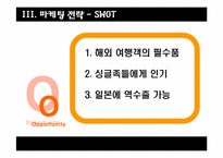 오뚜기 카레 제품개발 마케팅 전략-14