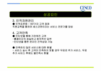 세스코 성공요인분석-10