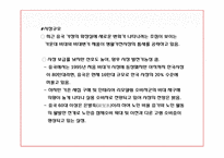 [무역상무] 노비타 비데 중국시장 진출-7