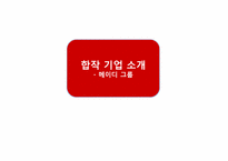 [무역상무] 노비타 비데 중국시장 진출-8