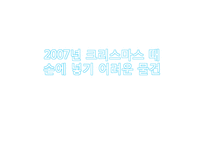 닌텐도 wii 위 마케팅전략-1