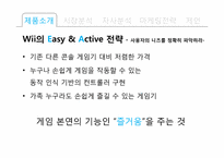 닌텐도 wii 위 마케팅전략-4