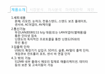 닌텐도 wii 위 마케팅전략-5