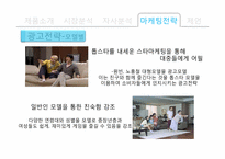 닌텐도 wii 위 마케팅전략-18