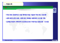 동원산업 경영전략-5