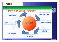 동원산업 경영전략-9