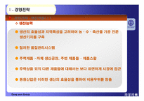 동원산업 경영전략-18
