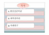 [국제보험론] 현실전손과 대위-1