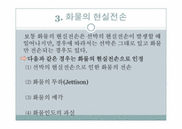 [국제보험론] 현실전손과 대위-4