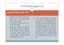 [국제보험론] 현실전손과 대위-7
