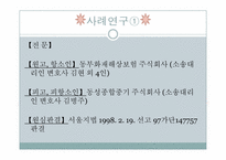 [국제보험론] 현실전손과 대위-9