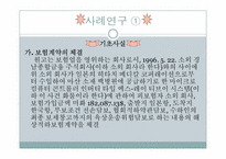 [국제보험론] 현실전손과 대위-10