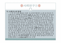 [국제보험론] 현실전손과 대위-11