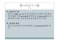 [국제보험론] 현실전손과 대위-12