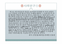 [국제보험론] 현실전손과 대위-13