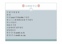 [국제보험론] 현실전손과 대위-14