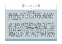 [국제보험론] 현실전손과 대위-15