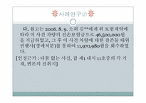 [국제보험론] 현실전손과 대위-16