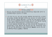 [국제보험론] 현실전손과 대위-17