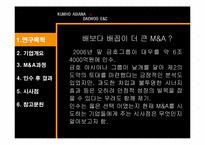 [재무관리] 금호그룹과 대우건설의 M&A 인수 사례-3