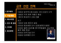 [재무관리] 금호그룹과 대우건설의 M&A 인수 사례-4