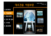 [재무관리] 금호그룹과 대우건설의 M&A 인수 사례-6