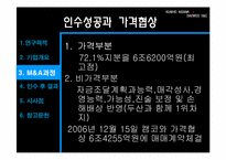 [재무관리] 금호그룹과 대우건설의 M&A 인수 사례-9