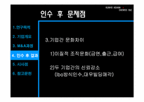 [재무관리] 금호그룹과 대우건설의 M&A 인수 사례-16