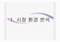 PlayStation3(PS3, 플레이스테이션3) 마케팅 포지셔닝전략-3