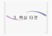 PlayStation3(PS3, 플레이스테이션3) 마케팅 포지셔닝전략-14