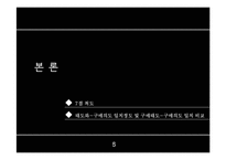 [소비자행동] 삼성 센스와 LG 엑스노트의 브랜드 태도-6