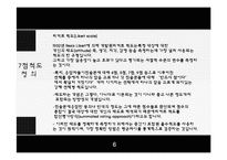 [소비자행동] 삼성 센스와 LG 엑스노트의 브랜드 태도-7