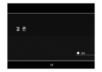 [소비자행동] 삼성 센스와 LG 엑스노트의 브랜드 태도-16