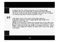 [소비자행동] 삼성 센스와 LG 엑스노트의 브랜드 태도-17