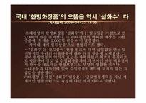 아모레 퍼시픽의 `설화수`의 글로벌화-12