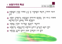 [보험경영론] 제6강 보험요율-3