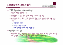 [보험경영론] 제6강 보험요율-4