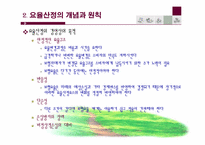 [보험경영론] 제6강 보험요율-5