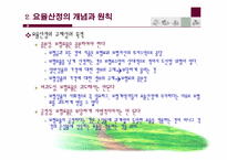 [보험경영론] 제6강 보험요율-6