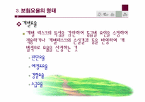 [보험경영론] 제6강 보험요율-8